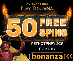 PlayFortuna промокод