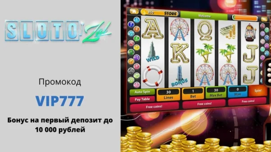 Промокод Slotozal на сегодня