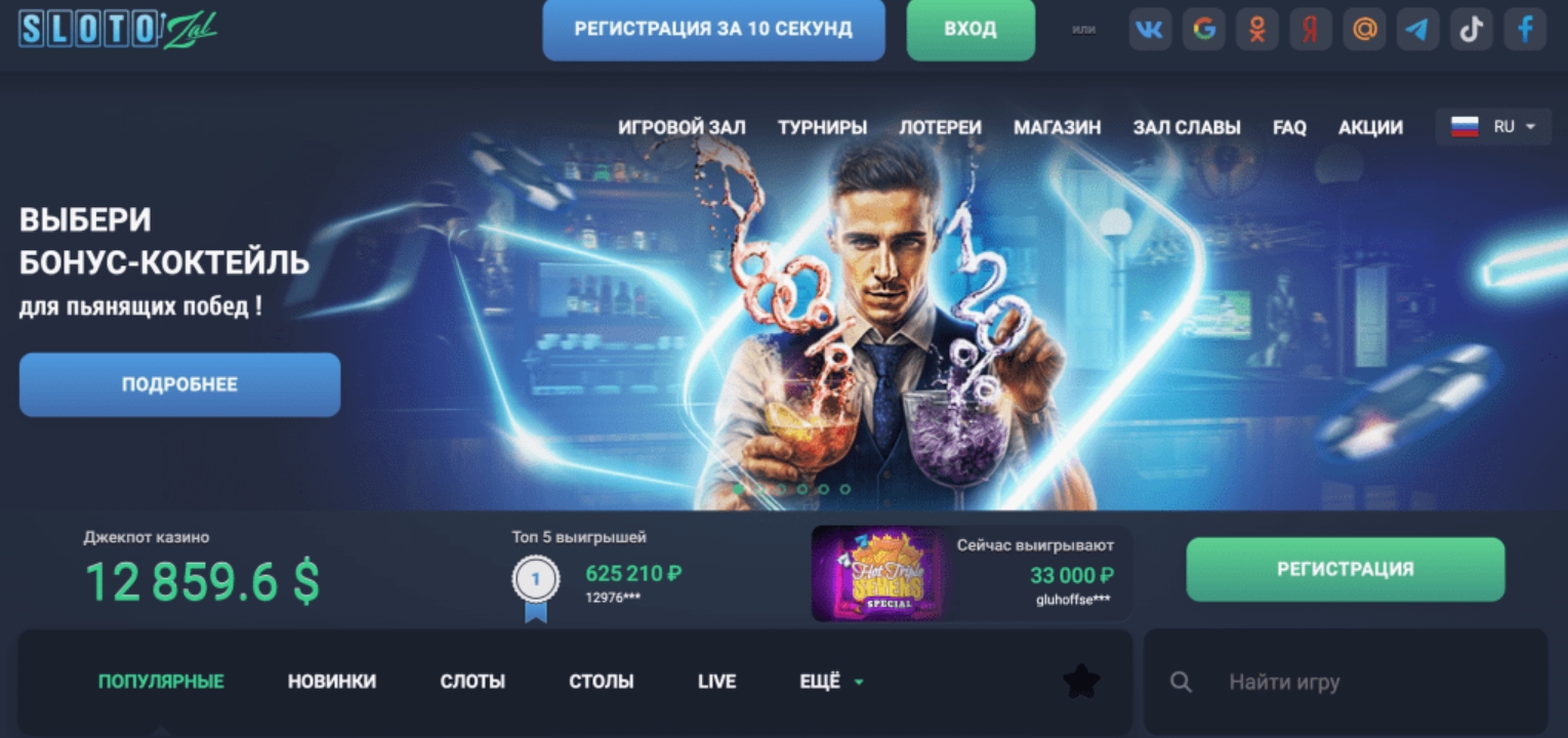 Промокод Slotozal на сегодня